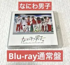 なにわ男子/First Arena Tour 2021 #なにわ男子しか勝たん