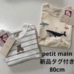 新品　未使用　タグ付き　プティマイン　petit main 半袖　tシャツ 80