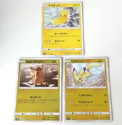 ピカチュウ まとめ売り 3枚セット