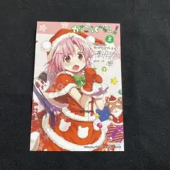 がっこうぐらし　3巻　イラストカード　特典