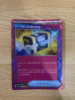 シークレットボックス