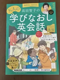 大人の学びなおし英会話 2025年冬号