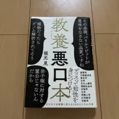 教養悪口本