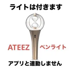 ATEEZ 公式　ペンライト　※連動しません