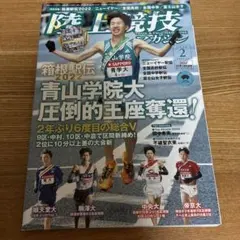 陸上競技マガジン 2022年2月号