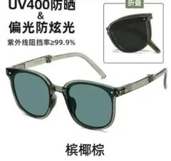 【人気商品】UV400 折り畳み サングラス 軽量 緑色 コンパクト ケース付き