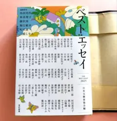ベストエッセイ 2025