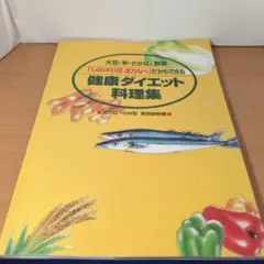 アサヒ軽金属 活力なべ(SW型)用取扱説明書 兼料理集