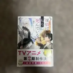 探偵はもう死んでいる。　1~7巻セット
