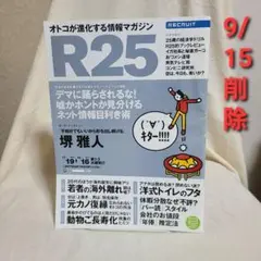 フリーペーパー R25 2010.11.18号 堺雅人