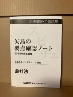 2025年最新】矢島のスピードチェック講座の人気アイテム - メルカリ