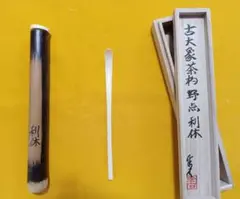 2025年最新】芋の子茶杓の人気アイテム - メルカリ