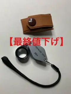 【値下げ】LEAF アクロマートルーペ #ALS-20（中古）
