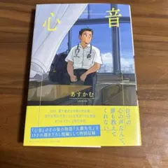 心音