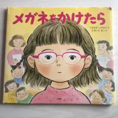 メガネをかけたら