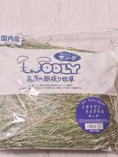 Wooly 高原の朝採り牧草 イタリアンライグラスヤング 2袋 2022年度 出荷情報 イタリアンライグラスヤング - 株式会社ウーリー