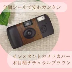 写ルンです　超お得なカバーシール　フリマ最安値！