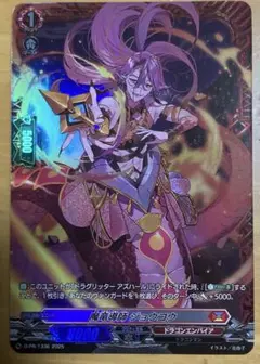魔竜導師　ジョウコウ