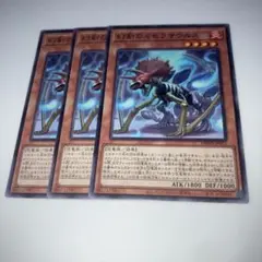 9631 遊戯王　幻創のミセラサウルス 3枚セット