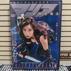 女囚処刑人マリア('94円谷映像) - メルカリ