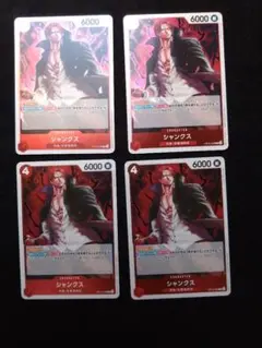 ワンピースカード　シャンクス　4枚 ⑥