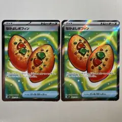 ポケモンカード メガシンフォニア なかよしポフィン SR 2枚まとめ売り