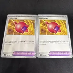ポケカ ハバンのみ 2枚 ポケモンのどうぐ トレーナーズ