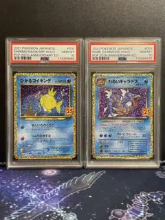 【PSA10】【激アツ】ひかるコイキング&わるいギャラドスセット※まとめ買い歓迎 PSA10】【激アツ】ひかるコイキング&わるいギャラドスセット