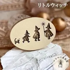 【正規品】3D リトルウィッチ スタンプヘッド シーリングスタンプ 封蝋
