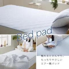 敷きパッド セミダブル 敷きパット 夏 夏布団 ふとん 夏用 ひんやり