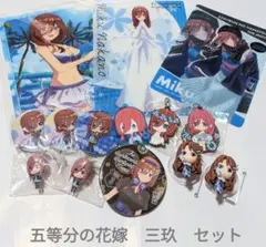 五等分の花嫁　中野三玖　グッズセット　まとめ売り