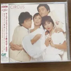 サーカス　アルファミュージック編 1978～1980 CIRCUS アルバム