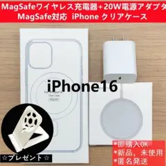 Magsafe充電器+電源アダプタ+ iPhone16 クリアケースg