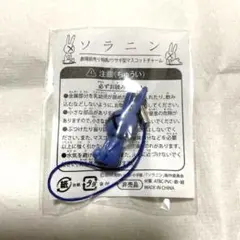 新品未使用 ソラニン マスコットストラップ 青 ソラニン マスコットストラップ ブルー (キャラクターグッズ