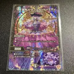 貴布人テブルカッケ＝エディ　貴布人テブルカッケエディ　②
