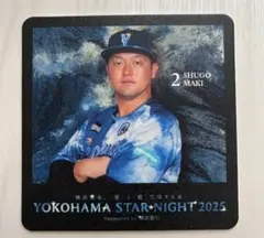 横浜DeNAベイスターズ スターナイト コースター 牧