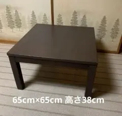 無印良品 MUJIこたつ 正方形 幅65 テーブル MK-658 ナチュラル 人気の無印良品(MUJI)の正方形こたつテーブルです。木の
