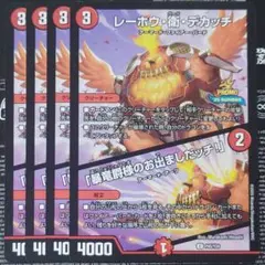 【4枚セット】 プロモ レーホウ・衛・デカッチ/「暴竜爵様のお出ましたッチ!」