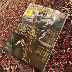 サックス&ブラス・マガジン volume.9