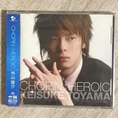 外山啓介　CHOPIN:HEROIC 外山啓介(P)　未開封