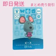 どうぶつの森　amiiboカード　ピース　まとめ売り割引