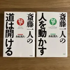 永松茂久　2冊セット