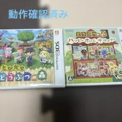 とびだせ どうぶつの森 & ハッピーホームデザイナー
