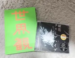 クリープハイプ 初回盤 セット売り クリープハイプ CD セット 初回限定盤