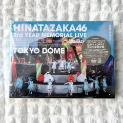 日向坂46　三回目のひな誕祭　DVD　完全生産限定盤