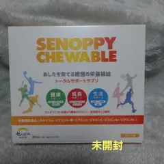 【セノッピーチュアブル オレンジ味 30日分】未開封