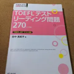 TOEFLテストリーディング問題270