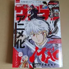 週刊少年サンデー2025.36.37号
