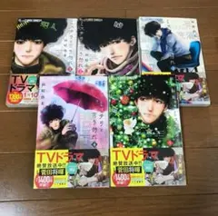 ミステリと言う勿れ　コミック　1〜5巻