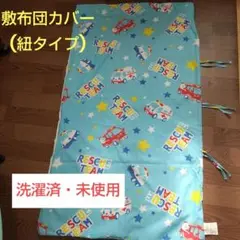 お昼寝布団用　敷布団カバー(車系)
